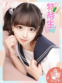 すずは【特待生】の画像