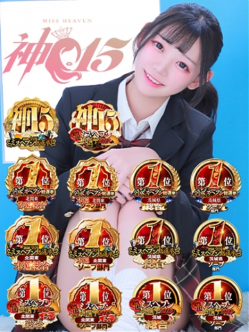 とあまる【特待生】の画像