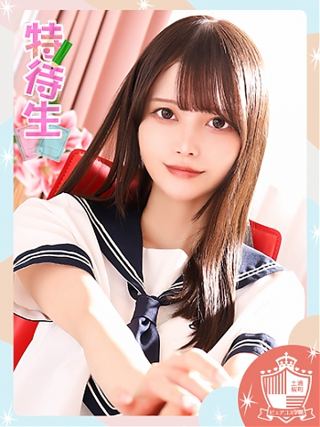 さな【特待生】の画像