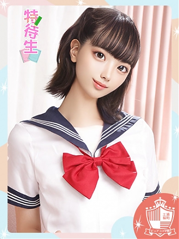 すずは【特待生】の画像