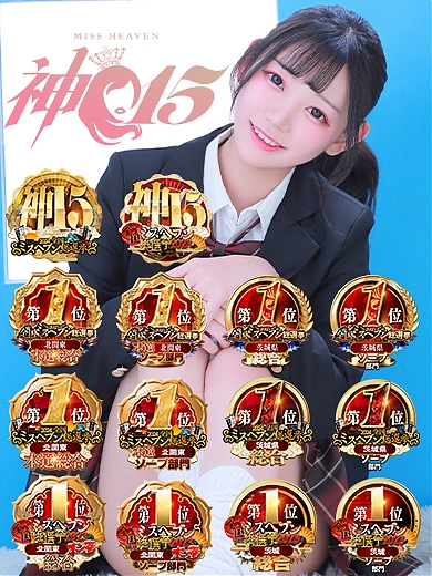 とあまる【特待生】