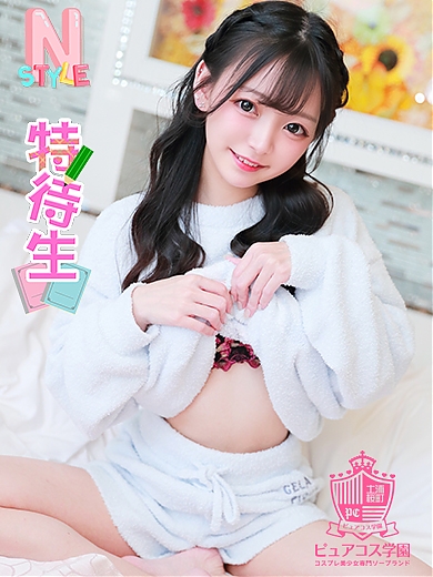 とあまる【特待生】